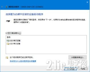 在21ic電子技術開發論壇指導下，為開發板安裝USB驅動并建立高效下載環境