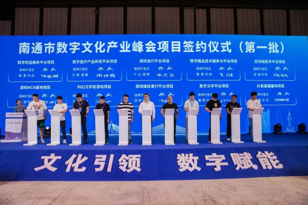 2022南通數(shù)字文化產(chǎn)業(yè)峰會(huì)和第二十五屆游交會(huì)在崇川舉辦，共話數(shù)字文化創(chuàng)意內(nèi)容應(yīng)用服務(wù)