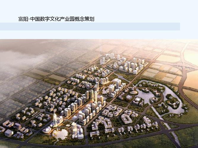 富陽數字文化創意產業園概念策劃0515
