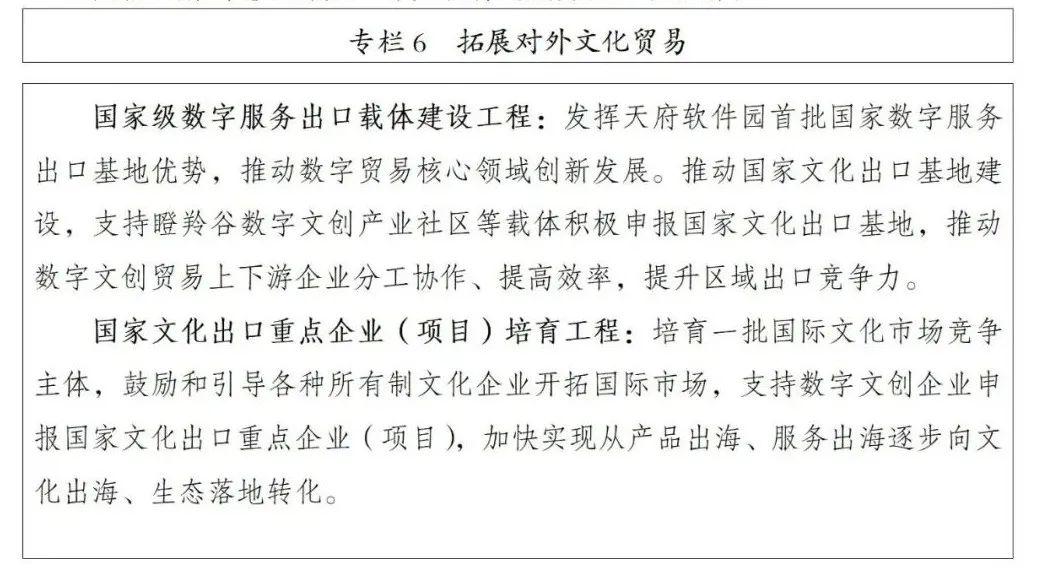 《成都市數字文化創意產業發展"十四五"規劃》發布