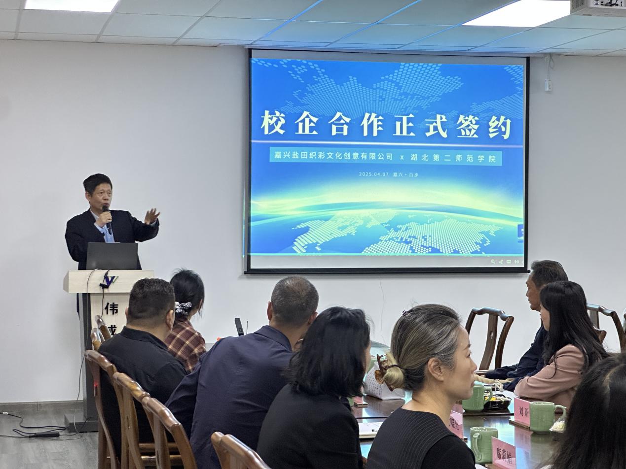 校企合作新篇:湖北第二師范學院與嘉興鹽田織彩文化創意簽約共建實習實踐基地